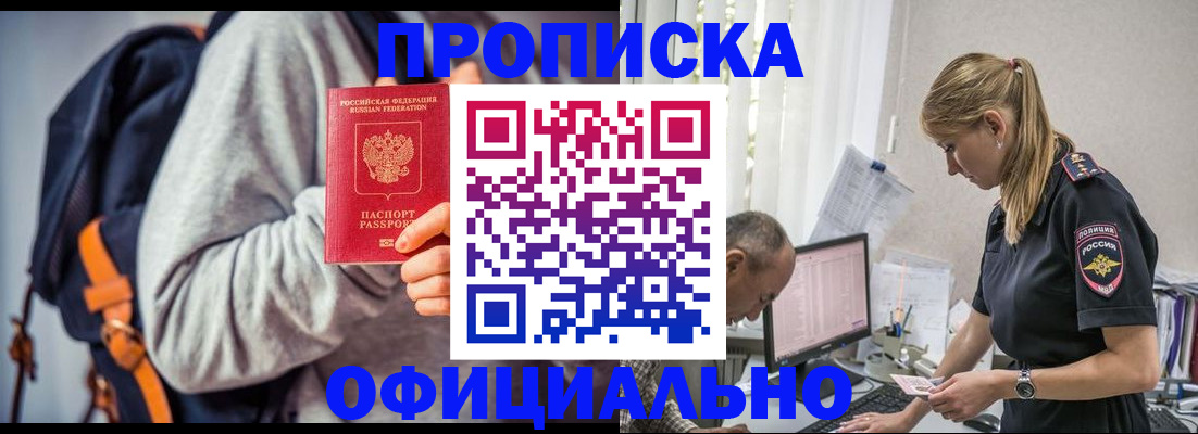 временная регистрация купить в Орле