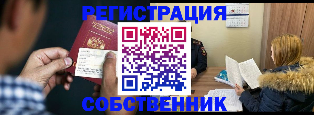 временная регистрация купить в Орле