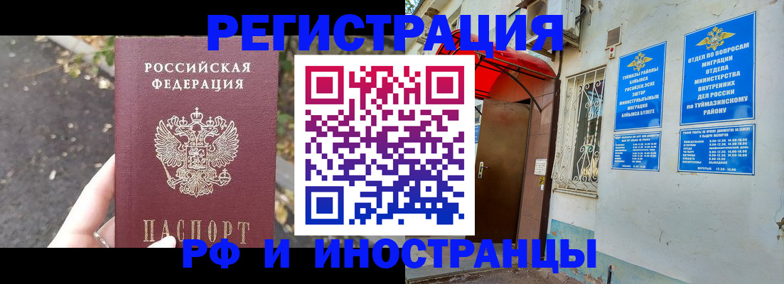 временная регистрация для всех в Орле